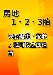 民間一二胎借款